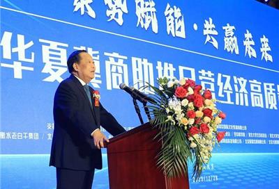 聚势赋能•共赢未来——2023华夏冀商助推民营经济高质量发展论坛