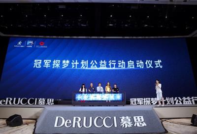 冠军探梦计划公益行动