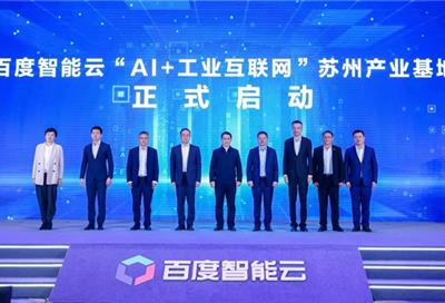 2023AI+工业互联网高峰论坛