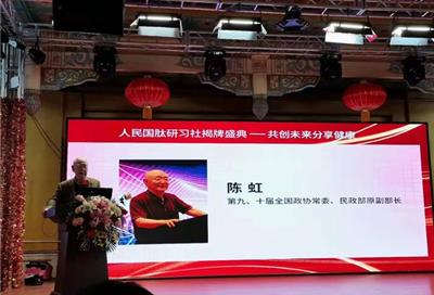 人民国肽研习社揭牌仪式