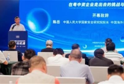 【一带一路系列活动】在粤中资企业走出去的机遇与挑战